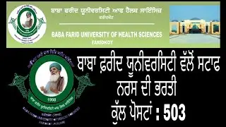 Bfuhs latest recruitment।  Baba farid university latest notification । Bfuhs