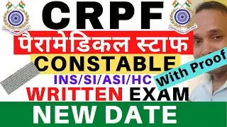 CRPF Paramedical Staff Written Exam New Date | CRPF Paramedical Written Exam | CRPF Written Exam