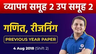 MPPEB Group 2 SubGroup 2 | Maths, Reasoning | Previous Year Paper | Group 2 SubGroup 2 Notification