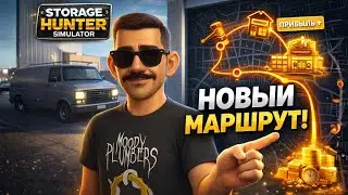 Я ПРИДУМАЛ САМЫЙ ВЫГОДНЫЙ МАРШРУТ ЛУТА?! ➤ Storage Hunter Simulator #21