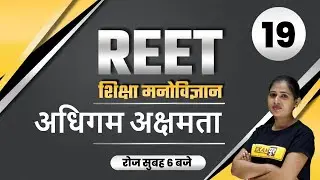 Reet exam 2021 | Psychology Reet / CDP classes | Level 1 & 2 | By Priti Ma'am | अधिगम अक्षमता
