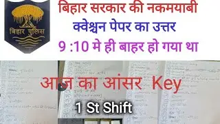 Bihar police 1St shift Answer key 8 March 2020