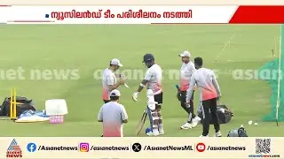 സഞ്ജു മിന്നിക്കുമോ?; കാര്യവട്ടത്ത് പരിശീലനം നടത്തി ഇന്ത്യൻ ടീം, ഇന്ത്യ- ന്യൂസിലാൻഡ് 5-ാം ടി20 നാളെ