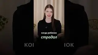 Детство МАЗОХИСТИЧЕСКОЙ ЛИЧНОСТИ! | Психолог Ангелина Преображенская