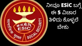 about esic in kannada, top esic benifits ,how to use esic card in kannada, information esic kannda