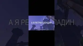 World of Warcraft Edit #shorts #worldofwarcraft #shadowlandswow #warcraft #wowtok #wow #mmorpg