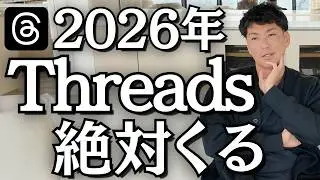 Threads(スレッズ)のバズらせ方と現実