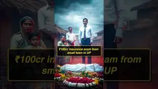 100cr Insurance Scam From Small Town in Up😳 #shorts #entrapreneur #techbusiness #up #scam #business