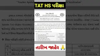 TAT HS exam 2026 😱🙏 notification out#shorts #short #youtubeshorts #taths #tatexam