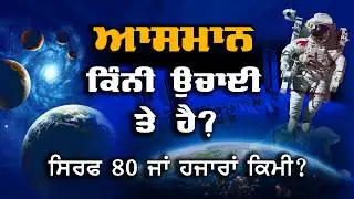 Space Boundary Karman Line vs Atmosphere Which is STRONGER?