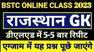 Rajasthan Gk Top Questions | Bstc 2023 Important Question | Bstc Online class 2023/ Bstc ke question