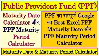 PPF Maturity Date Calculator | PPF Maturity Period Calculator | PPF Maturity Calculator | PPF Scheme