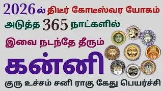 kanni rasi palan new year கன்னி ராசி புது வருட ராசிபலன் puthandu rasi palan 2026 in tamil kanni rasi