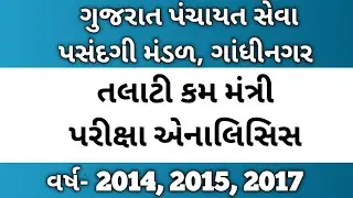 talati old paper analysis | talati most imp subject | talati old paper | talati previous year cutoff