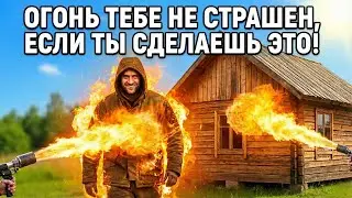 Как сделать ОГНЕСТОЙКУЮ одежду и дерево.
