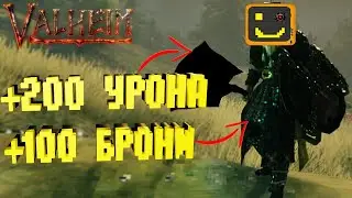 НОВОЕ МОЩНОЕ ОРУЖИЕ И ПРОКАЧАННАЯ БРОНЯ | УЛУЧШЕНИЕ ДЛЯ КУХНИ | ТРЕШ ПРОХОЖДЕНИЕ ВАЛЬХЕЙМ ЧАСТЬ 107