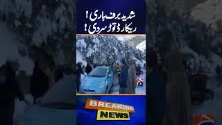 More Rain & Snowfall Forecast Across Pakistan From Tonight | Weather Alert