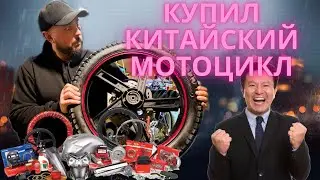 Покупка и сборка мотоцикла Regulmoto SK200-9