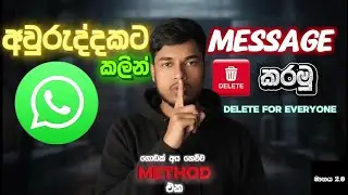 අවුරුද්දකට කලින් Whatsapp Messages Delete for everyone කරමු | How to delete old whatsapp messages