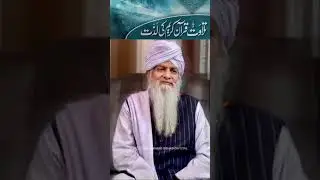 Tilawat e Quran Kareem ki Lazzat | Hazrat Maulana Peer Zulfiqar Ahmed Naqshbandi Mujaddidi Rh.
