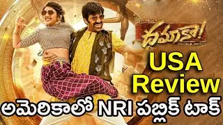 #Live: Dhamaka USA Premiere Show Public Talk | Dhamaka USA Review | Ravi Teja, Sri leela