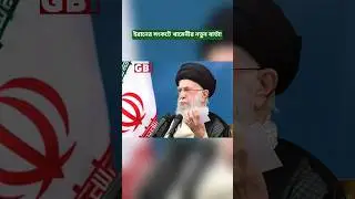 What Did Khamenei Say About the Iran Situation?