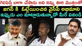 YCP Activist Excellent analysis On Cm Jagan 3 Years Ruling | Public Talk On Ap Cm Jagan | Sasi Media