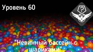 The backrooms - Уровень 60 