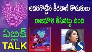 Mathu Vadalara Movie Public Talk II Mathu Vadalara Movie Review II Sharantv