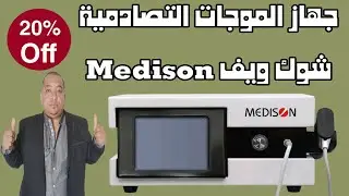 شوك ويف ميدسون