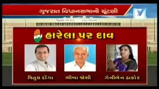 Gujarat Elections: Congress Gambles as awarded Vidhan Sabha Tickets to previous Losers | Vtv News