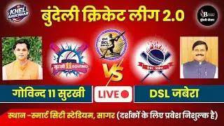 बुंदेली क्रिकेट लीग सागर LIVE - गोविन्द 11 सुरखी V/S DSL जबेरा