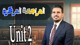المراجعة المركزة / الثالث متوسط / الاقتراح suggestion