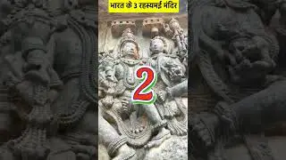 3 mysterious temples of India
