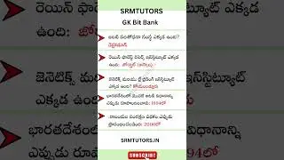 GK Bit bank for all Exams | Environment GK in Telugu | Important General Knowledge Bits#gkbits