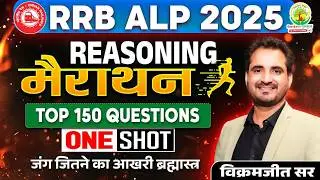 🚆 RRB ALP 2025 Reasoning Marathon 🔥 | 150+ Questions One Shot | CBT Final Practice | Vikramjeet Sir