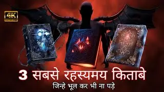 Devil's bible 3 most mysterious books Codex gigas | book of Soyga grand grimoire #viralvideo #facts