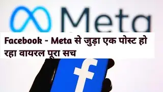 Facebook - A post related to Meta is going viral, the whole truth