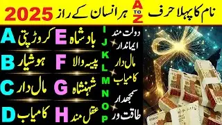 Lucky Names, Alphabets and Zodiacs will get wealth in 2025, Astrology Prediction, Lucky names A to Z