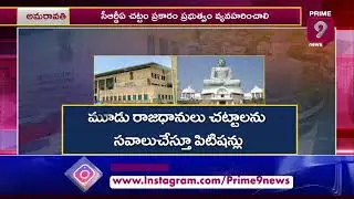 జగన్ సర్కారుకు హై కోర్టు షాక్..! | High Court AP Capitals Issue | CRDA | CM Jagan | Prime9 News
