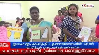 ILLAM THEDI KALVI kankatchi
