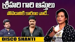 Real Hero Srihari Wife Disco Shanthi About Her Properties | Disco Shanti Interview | #SumanTVDiaries
