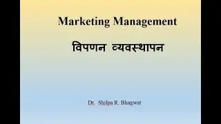 Marketing Management (विपणन व्यवस्थापन)