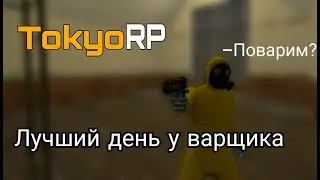 Играю в Garry's Mod // На сервере TokyoRP // 