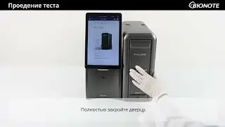 Vcheck M10. Процедура анализа. Проба - кал
