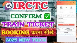 Confirm Train Ticket Booking on IRCTC App Without Agent | 2025 New Trick #ticket 