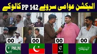 Vote Survey Pakistan Punjab | PTI | PML | PPP | Election Survey