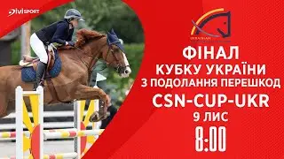 Фінал Кубку України з подолання перешкод. | Кінний спорт | Жашків | 09.11.2024