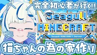 【 #minecraft 】初心者🔰がなんかする❕🎶🌟【 #新人vtuber #い兎をかし 】