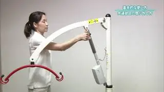 介護リフトつるべーの基本的な使い方